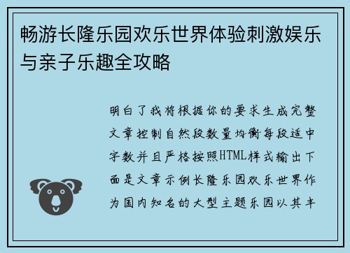 畅游长隆乐园欢乐世界体验刺激娱乐与亲子乐趣全攻略 畅游长隆乐园欢乐世界体验刺激娱乐与亲子乐趣全攻略