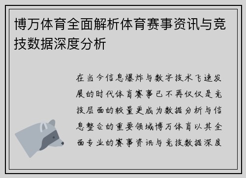 博万体育全面解析体育赛事资讯与竞技数据深度分析 博万体育全面解析体育赛事资讯与竞技数据深度分析