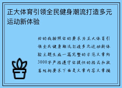 正大体育引领全民健身潮流打造多元运动新体验 正大体育引领全民健身潮流打造多元运动新体验