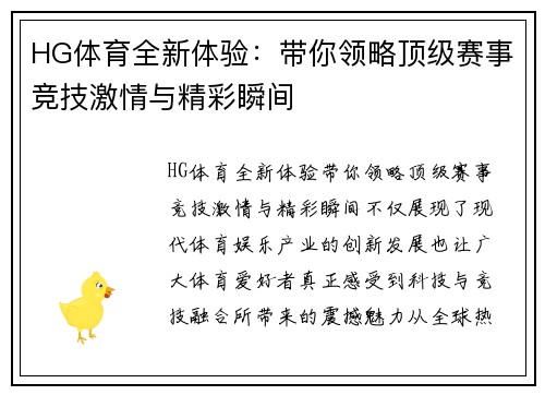HG体育全新体验:带你领略顶级赛事竞技激情与精彩瞬间 HG体育全新体验:带你领略顶级赛事竞技激情与精彩瞬间