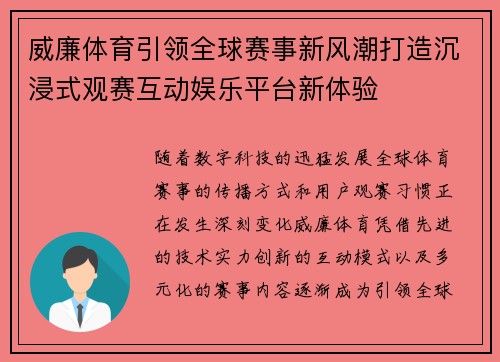 威廉体育引领全球赛事新风潮打造沉浸式观赛互动娱乐平台新体验