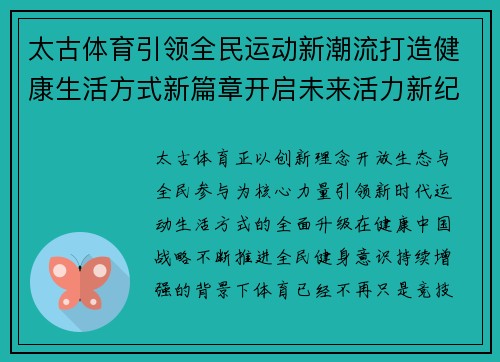 太古体育引领全民运动新潮流打造健康生活方式新篇章开启未来活力新纪元 太古体育引领全民运动新潮流打造健康生活方式新篇章开启未来活力新纪元