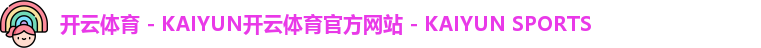 kaiyun官网